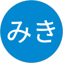 猪俣みき profile picture